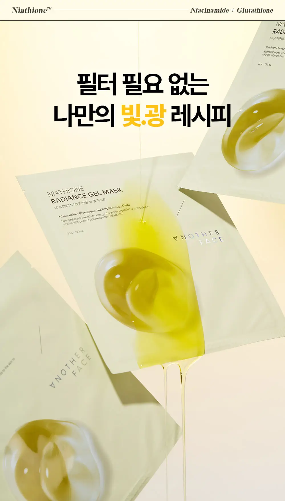 [기미잡티/광채모공팩] 어나더페이스 나이아치온 하이드로겔 마스크팩 1매 상세페이지 8